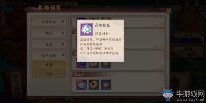 《云夢四時歌》妖氣試煉玩法攻略