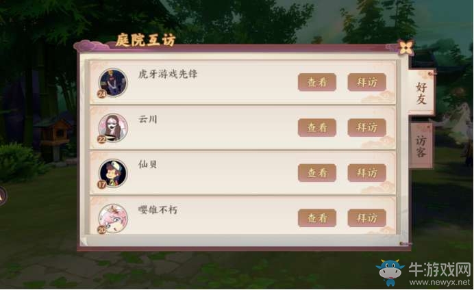 《云夢(mèng)四時(shí)歌》好友庭院互訪方法攻略