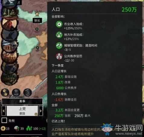 《全面戰爭：三國》提升人口數量方法