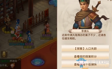 《問(wèn)道手游》5月27日每周探案人口失蹤任務(wù)攻略介紹