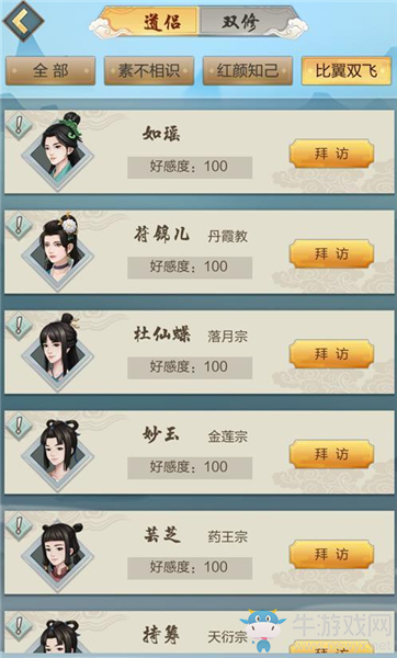 《玄元劍仙》雙修道侶選擇攻略