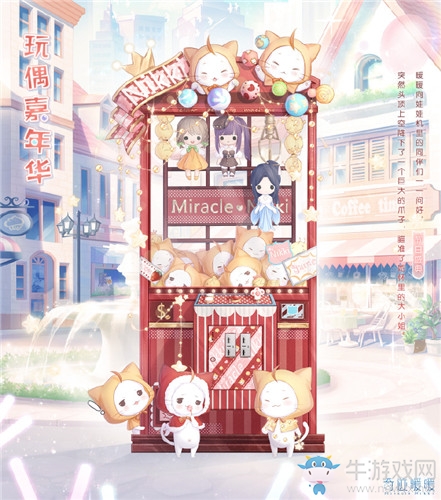 《奇跡暖暖》玩偶嘉年華高清圖鑒一覽