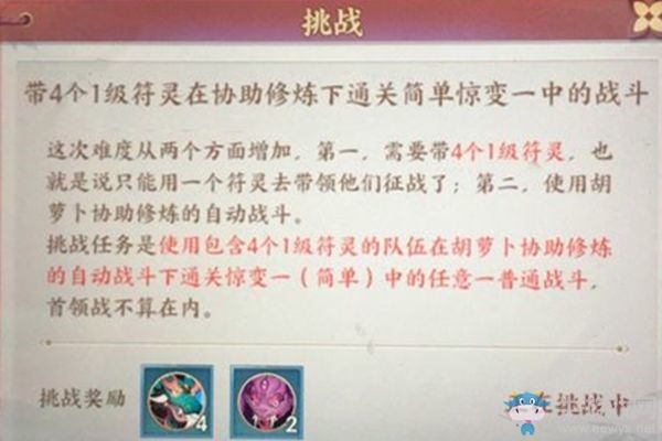 《云夢四時歌》驚變一挑戰(zhàn)任務完成攻略