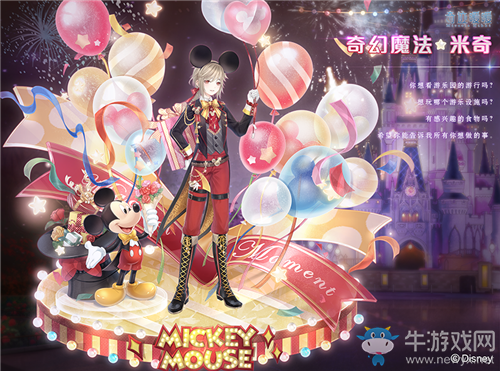 《奇跡暖暖》奇幻魔法★米奇頂配分析