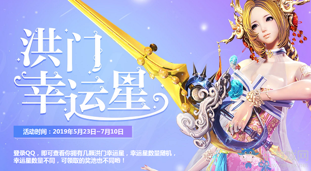 2019《劍靈》5月洪門幸運(yùn)星 豐厚獎(jiǎng)池任你領(lǐng)