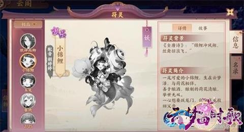 《云夢四時歌》小錦鯉培養(yǎng)攻略