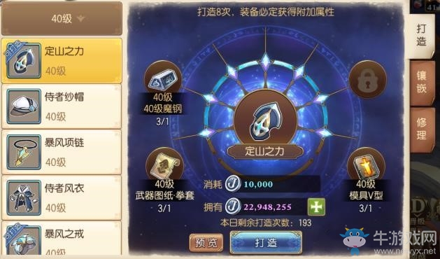 《妖精的尾巴：魔導(dǎo)少年》裝備做法攻略