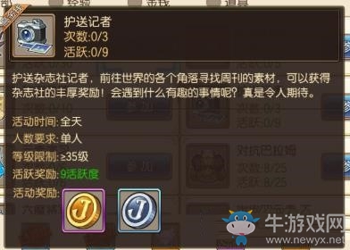 《妖精的尾巴：魔導(dǎo)少年》護(hù)送記者任務(wù)完成攻略
