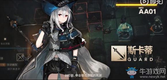 《明日方舟》斯卡蒂解析