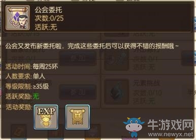 《妖精的尾巴：魔導(dǎo)少年》公會(huì)委托玩法介紹