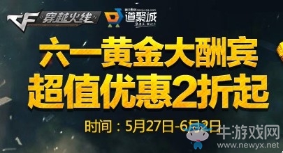 《CF》2019六一黃金大酬賓活動