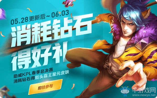 《王者榮耀》2019消耗鉆石得好禮活動