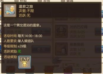 《妖精的尾巴：魔導(dǎo)少年》溫泉之旅玩法介紹