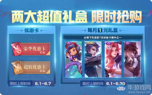 《王者榮耀》兩大超值禮盒 限時搶購