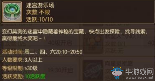 《妖精的尾巴：魔導(dǎo)少年》迷宮游樂場玩法介紹
