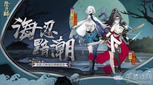 《陰陽師》SR海忍立繪圖鑒
