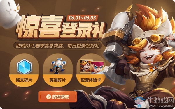《王者榮耀》助威KPL總決賽 驚喜登錄禮