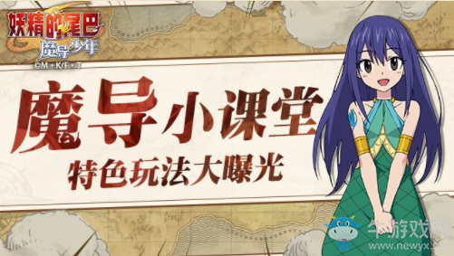 《妖精的尾巴：魔導少年》魔導士職業(yè)特色介紹