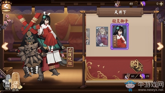 《陰陽師》6月5日更新 千日祭&新活動