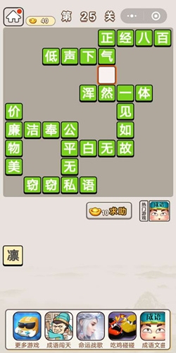 《成語宮廷記》第25關(guān)答案