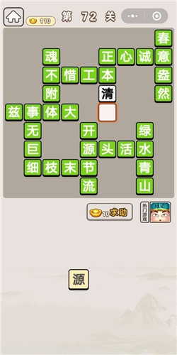 《成語(yǔ)宮廷記》第72關(guān)答案