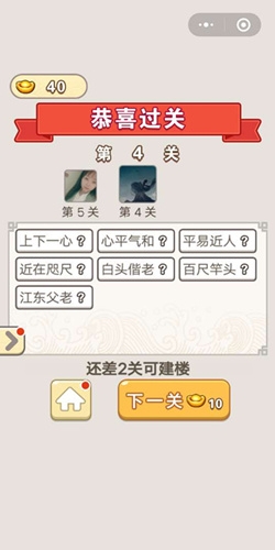 《成語宮廷記》第4關答案
