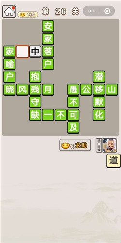 《成語宮廷記》第26關(guān)答案