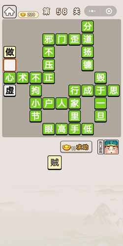 《成語宮廷記》第58關(guān)答案