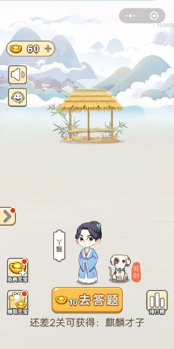 《成語(yǔ)宮廷記》答案大全
