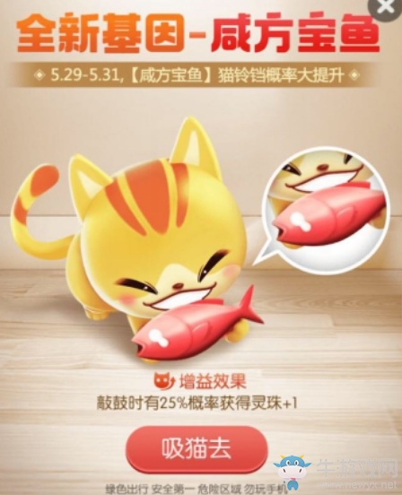 《一起來捉妖》咸方寶魚基因獲得方法