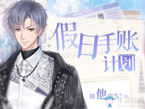 《戀與制作人》2019六一兒童節(jié)活動大全