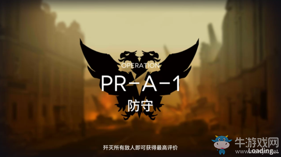 《明日方舟》芯片搜索PR-A-1通關(guān)攻略