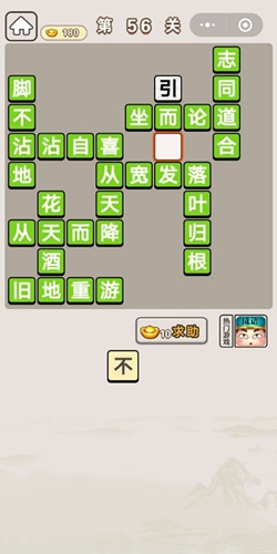 《成語(yǔ)宮廷記》第56關(guān)答案