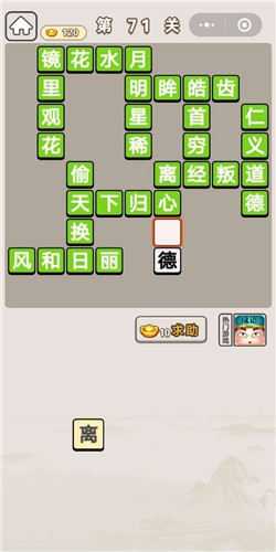 《成語宮廷記》第71關(guān)答案