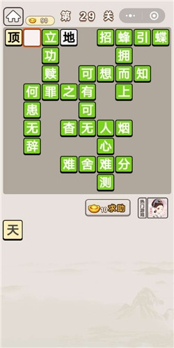 《成語宮廷記》第29關答案