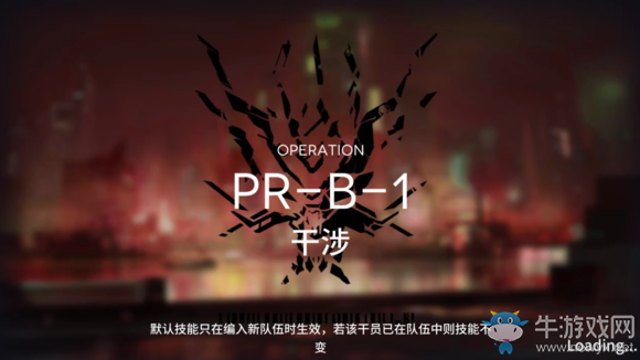 《明日方舟》芯片搜索PR-B-1通關攻略