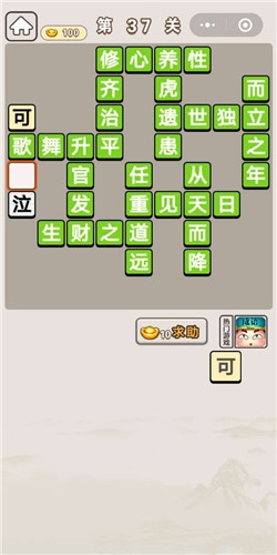 《成語宮廷記》第37關答案