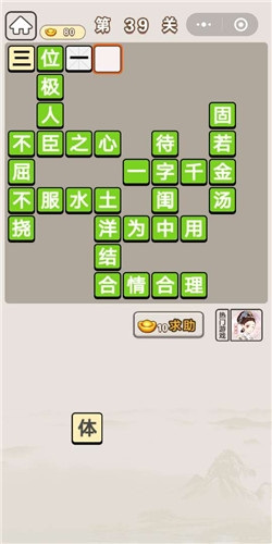 《成語宮廷記》第39關(guān)答案