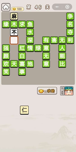 《成語宮廷記》第46關答案