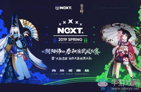 《陰陽師》春和演武戰(zhàn)隊賽應(yīng)援活動介紹
