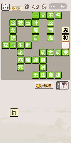《成語宮廷記》第48關答案