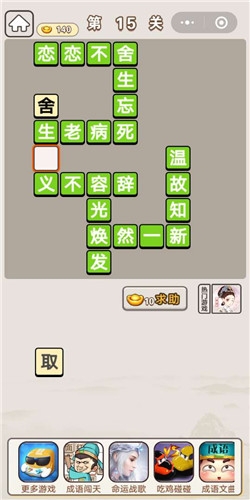 《成語宮廷記》第15關(guān)答案