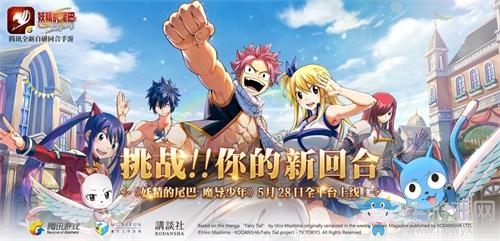 《妖精的尾巴：魔導(dǎo)少年》手游不刪檔開啟