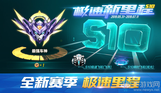 《QQ飛車》手游5.30版本更新內(nèi)容