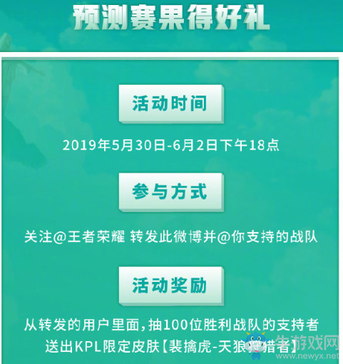 《王者榮耀》春決在即 妲己送禮