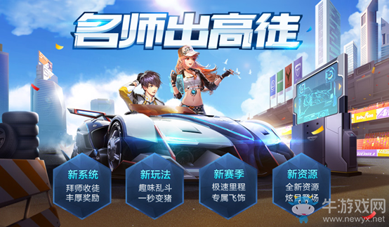 《QQ飛車》手游5.30版本更新內(nèi)容