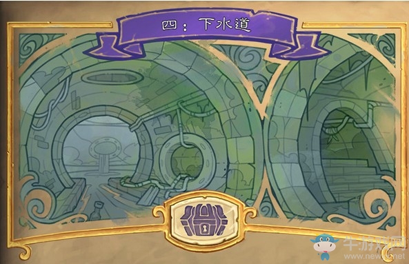 《爐石傳說》達(dá)拉然大劫案第四章內(nèi)容介紹