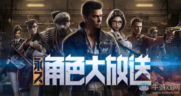 《CF》永久角色大放送 5大永久限時領(lǐng)取