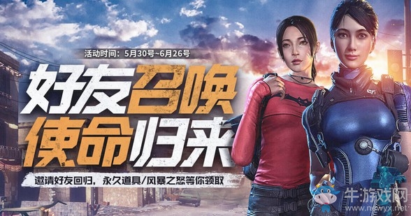 《使命召喚OL》好友召喚使命歸來 永久道具/風暴之怒等你領取