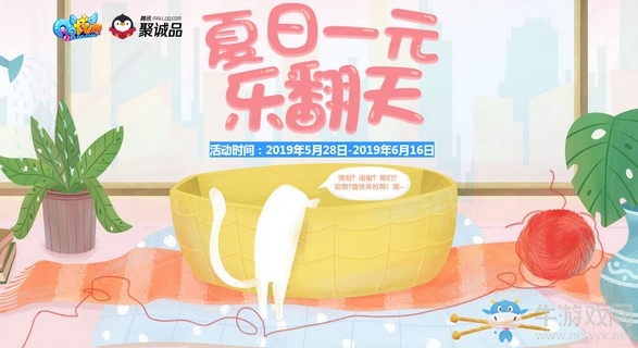 《QQ炫舞》夏日一元樂翻天活動